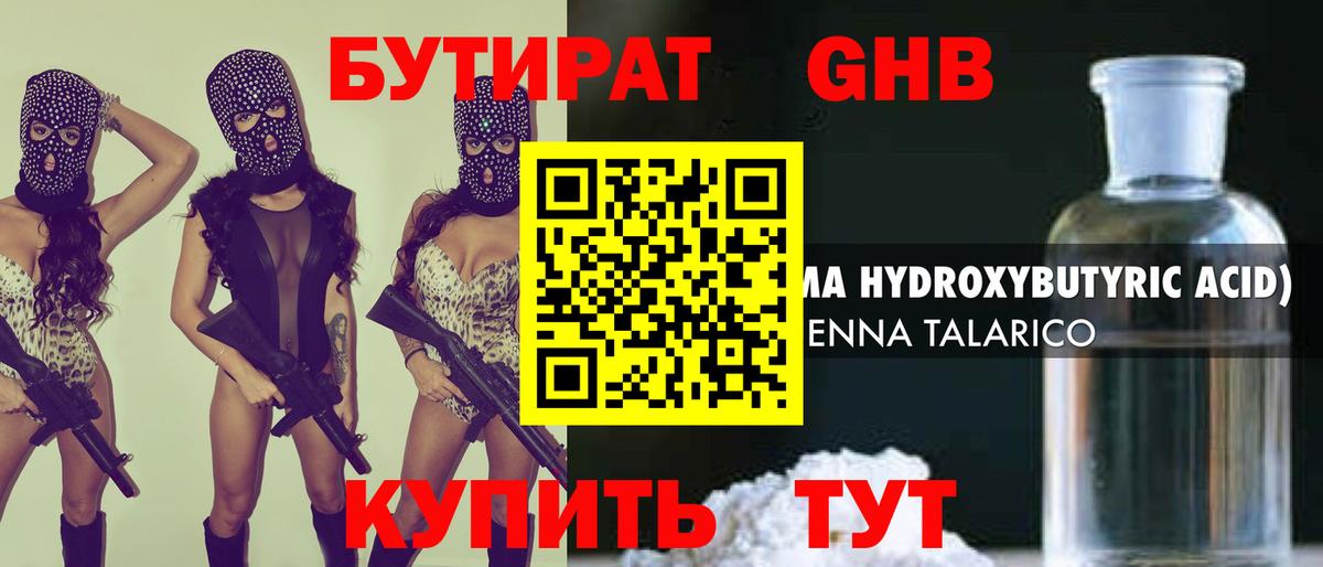Бутират Butirat  Вход с VPN  Кизилюрт 