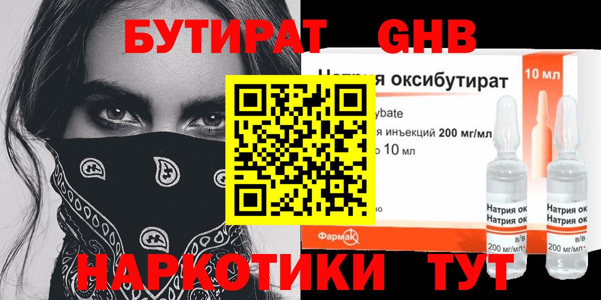 Бутират буратино Кизилюрт
