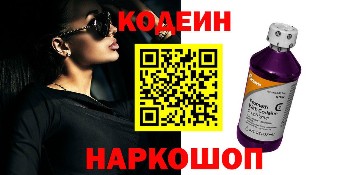 Кизилюрт  Кодеин напиток Lean (лин)  Вход с VPN 