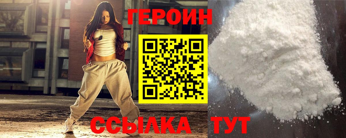 ГЕРОИН хмурый Кизилюрт