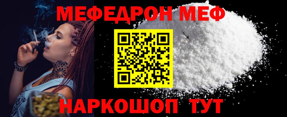 МЕФ мука  МЕФ VHQ  МЕФ  Кизилюрт  МЯУ-МЯУ  Вход с VPN 